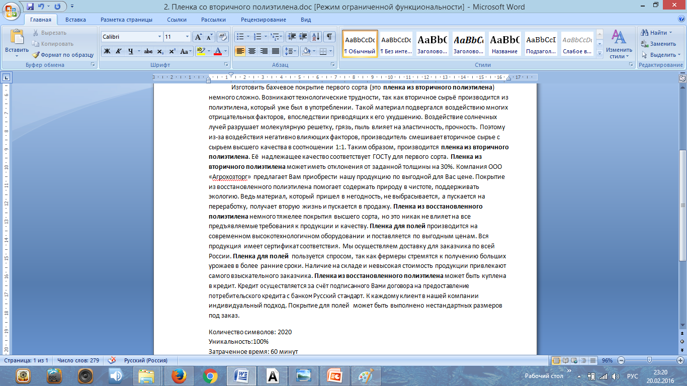 пленка из вторичного полиэтилена