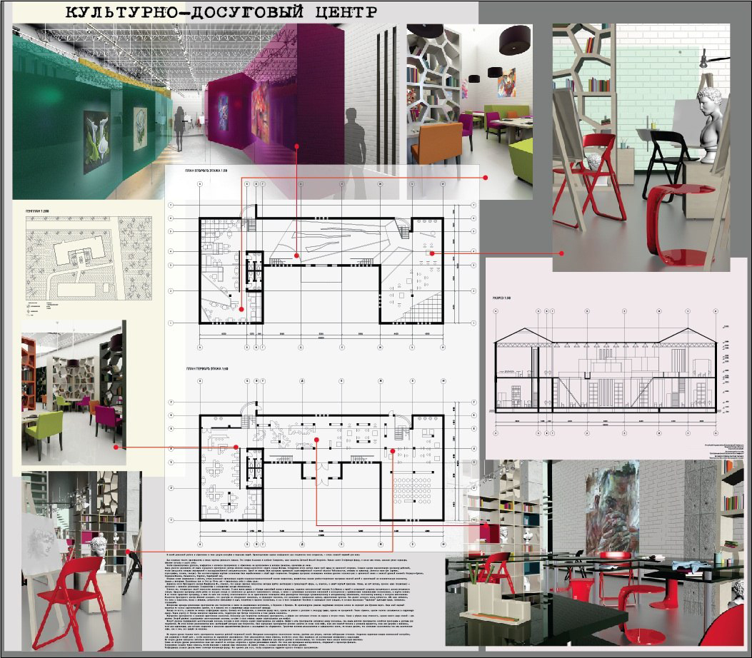 Визуализация конкурсного проекта Культурно-Досугового Центра, 2012г.