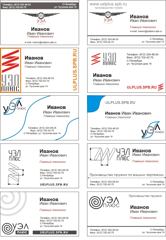 разработка логотипа и визитки для УЭЛ Плюс