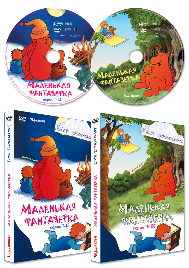 Маленькая фантазерка