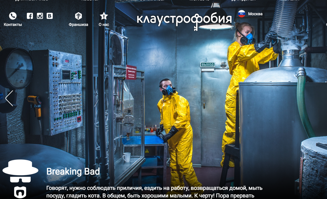 &quot;Breaking Bad&quot; - квест в реальности (room escape)