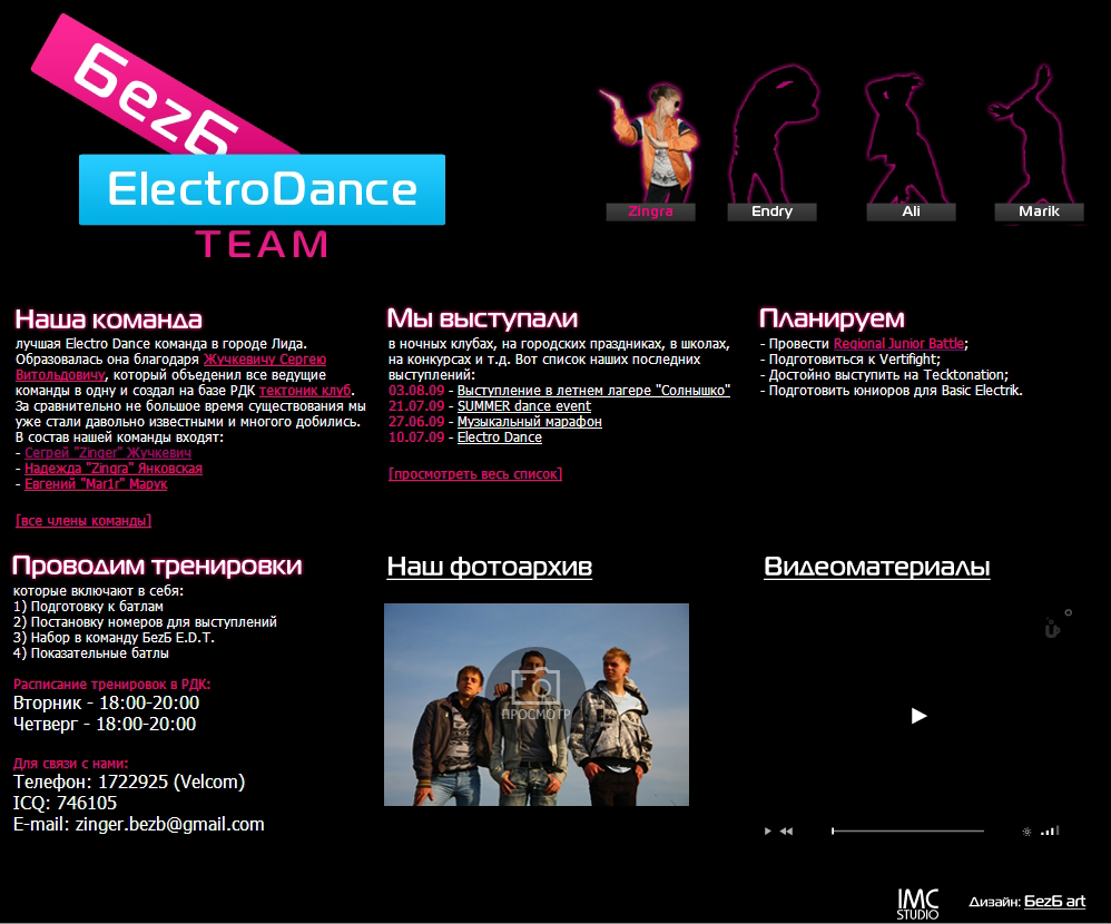 Дизайн сайта БеzБ ElectroDance Team