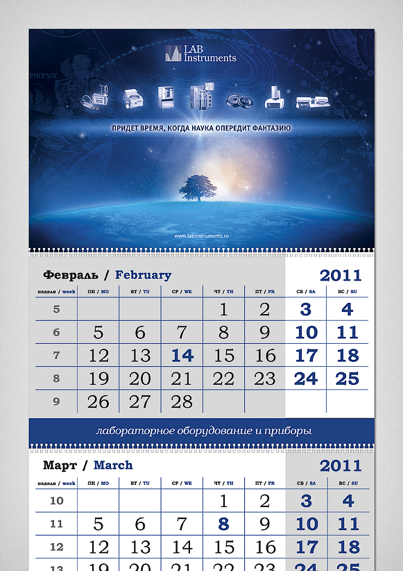 Календарь LAB Instruments