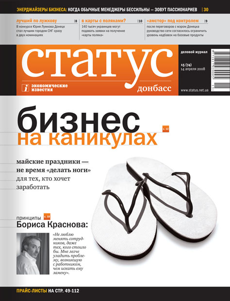 Журнал «Статус»