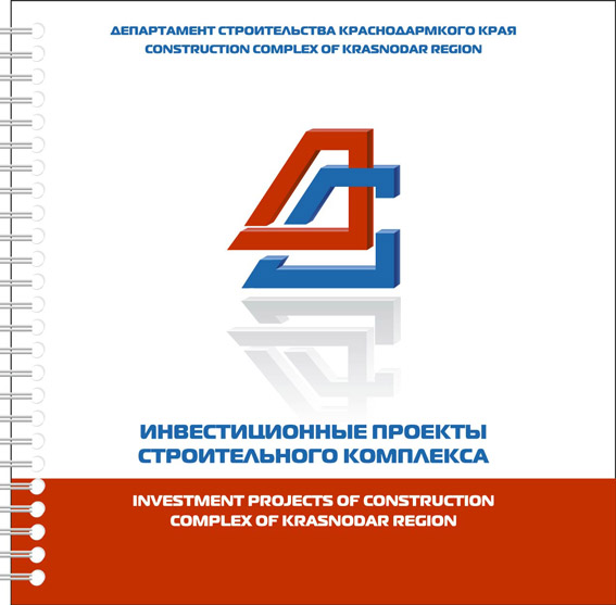 дизайн обложки каталога для Департамента
