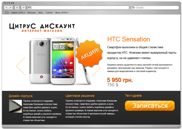 Промо-сайт телефона HTC