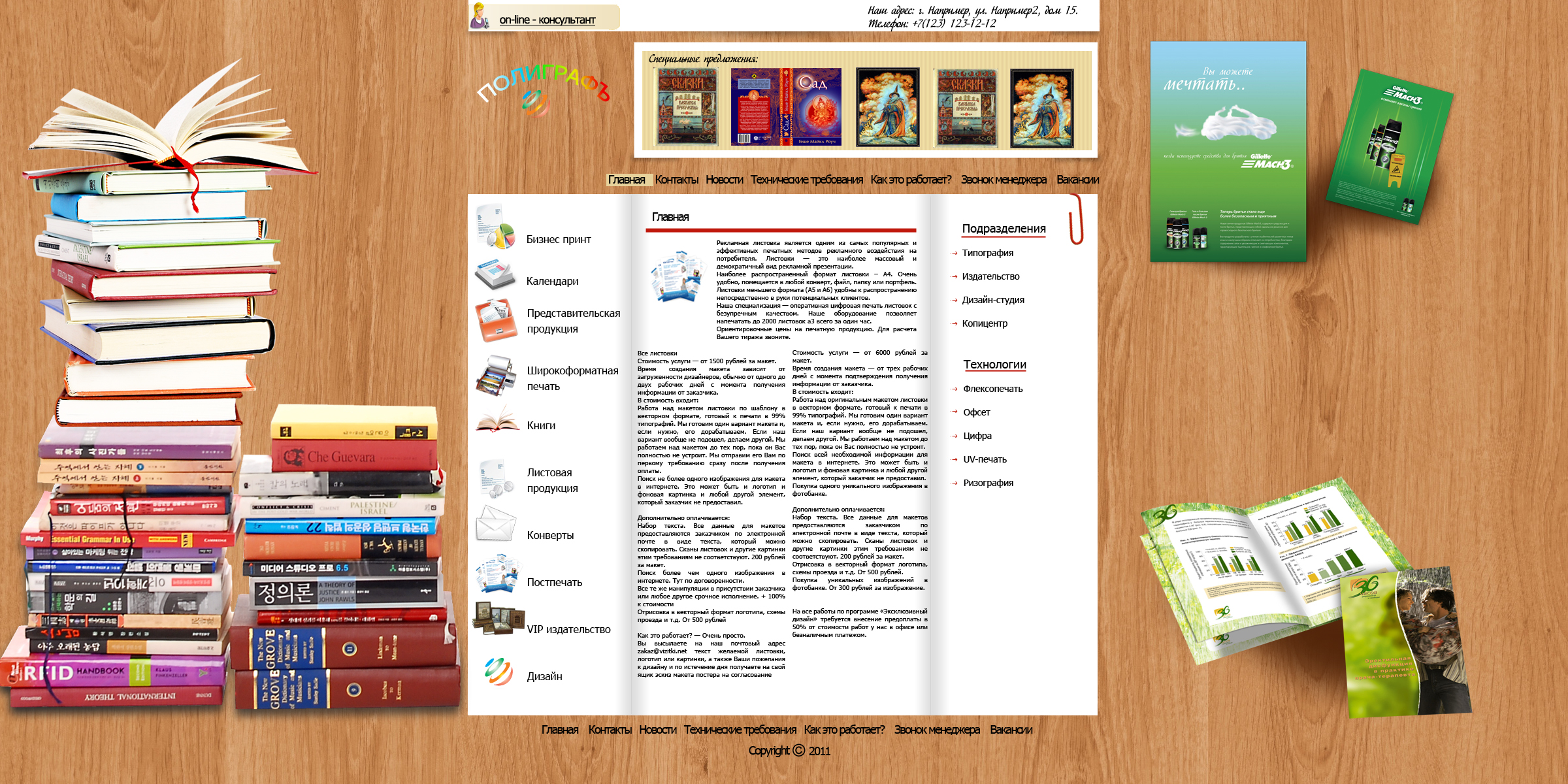 Дизайн сайта полиграфической компании