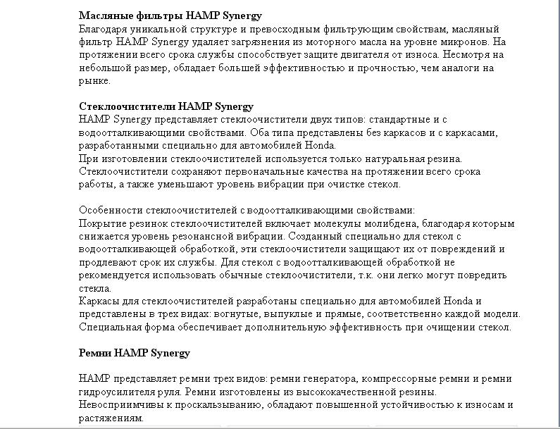 Описание продукции HAMP (Jp-Rus)