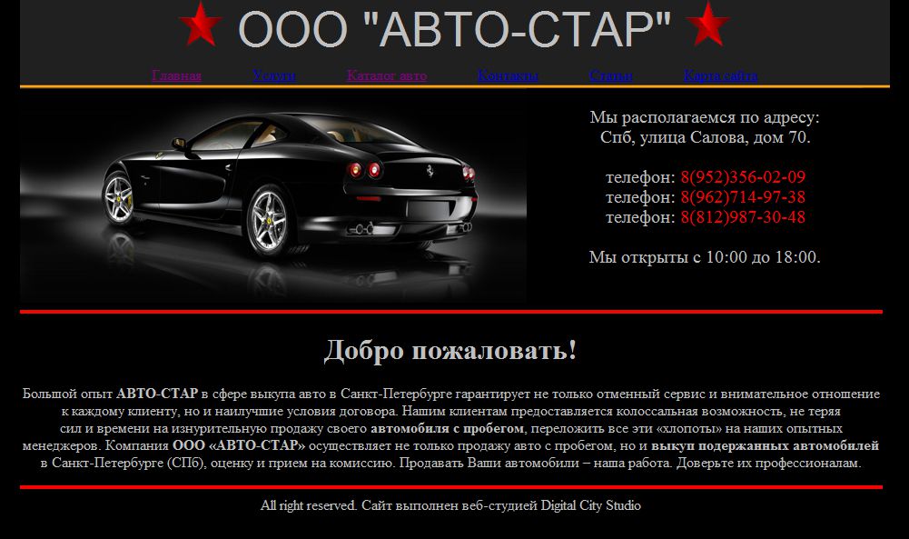 Автостар