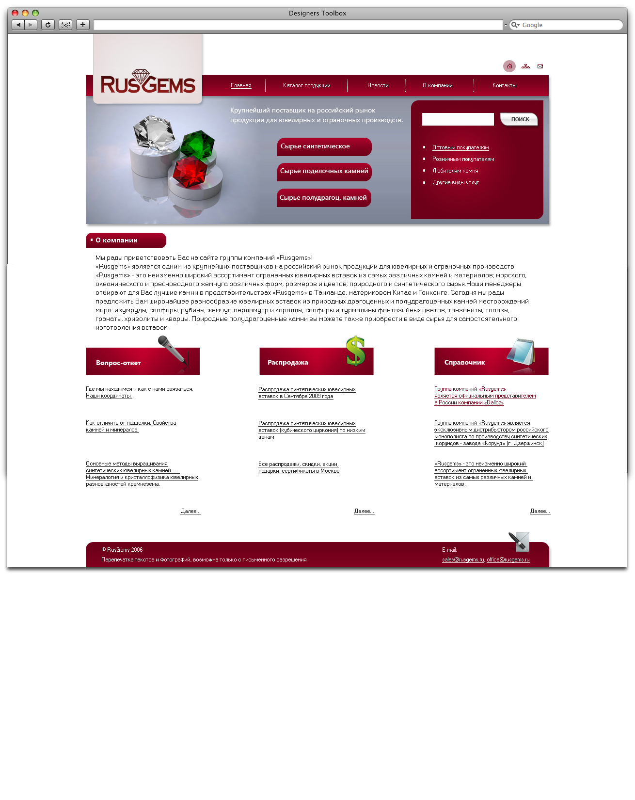 Дизайн сайта для  ювелирных поставщиков