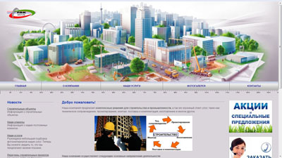 Сайт строительной компании
