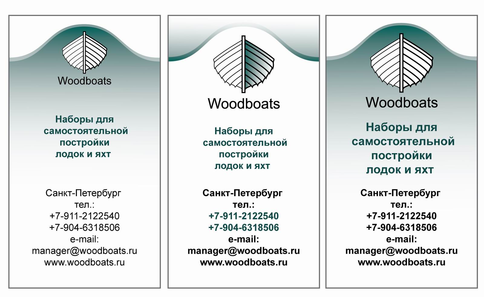 макеты визиток для компании Woodboats