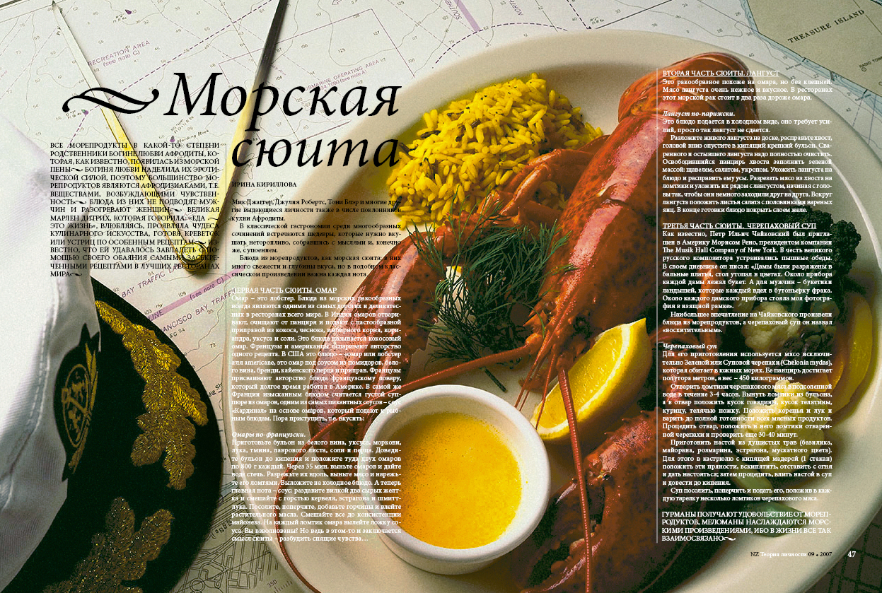 Оформление рубрики «Гурман»