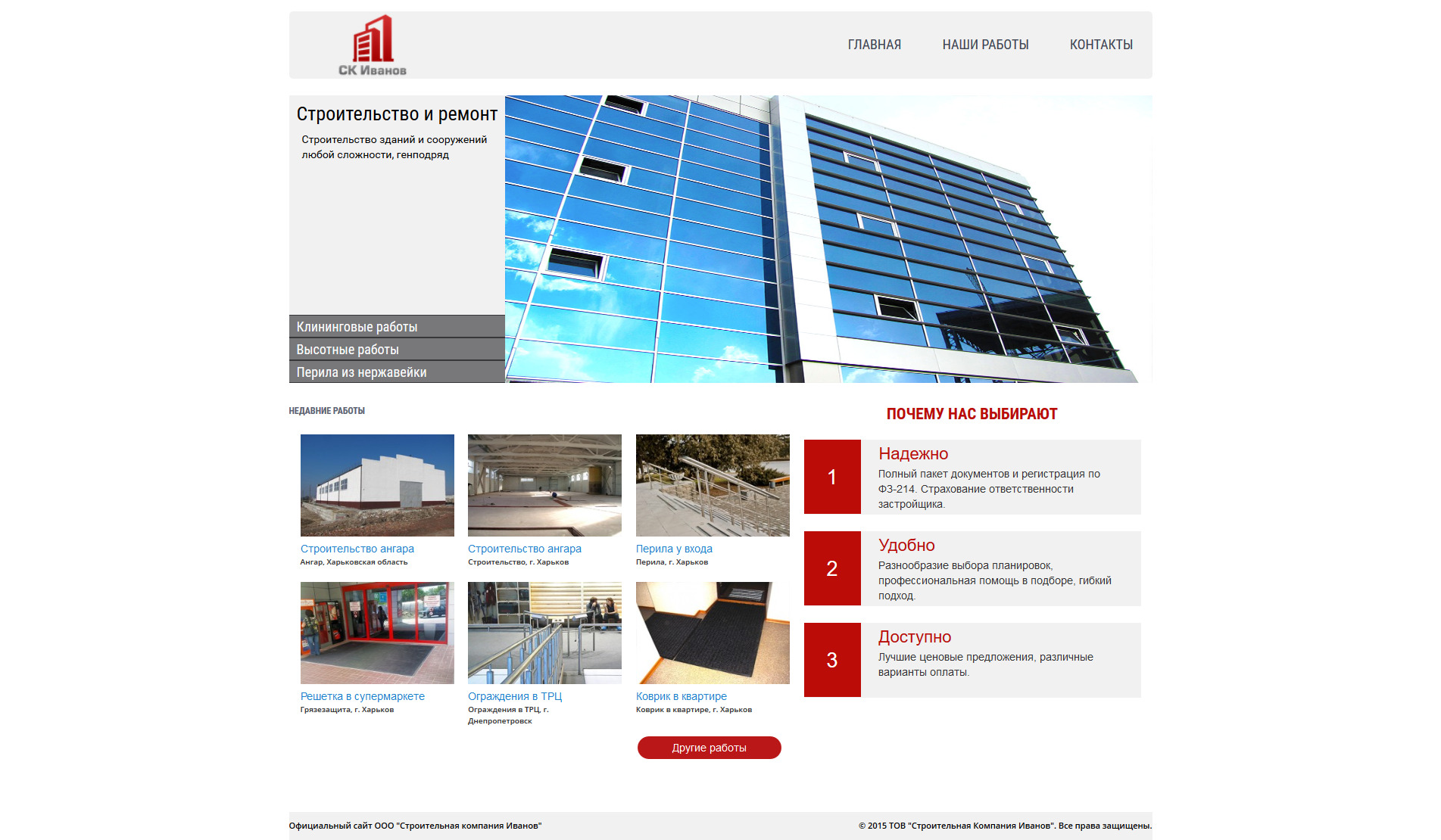 Сайт строительной компании на Wordpress