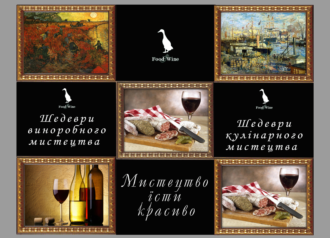 эскиз оформления витрин магазина &quot;Food&amp;Wine&quot;