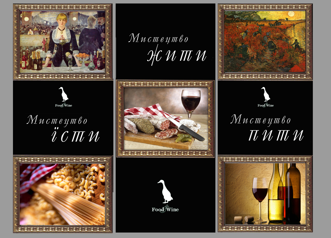 эскиз оформления витрин магазина &quot;Food&amp;Wine&quot;