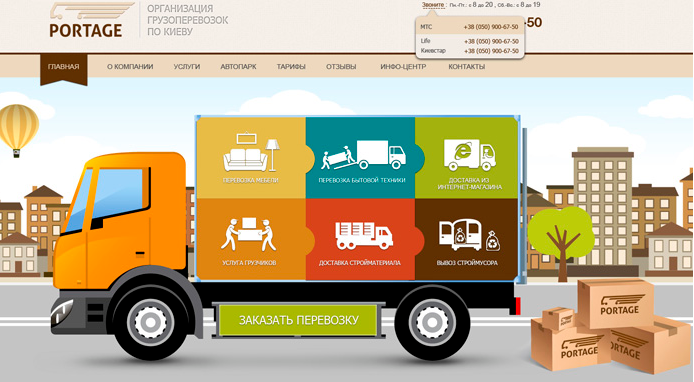 Сайт грузоперевозки.