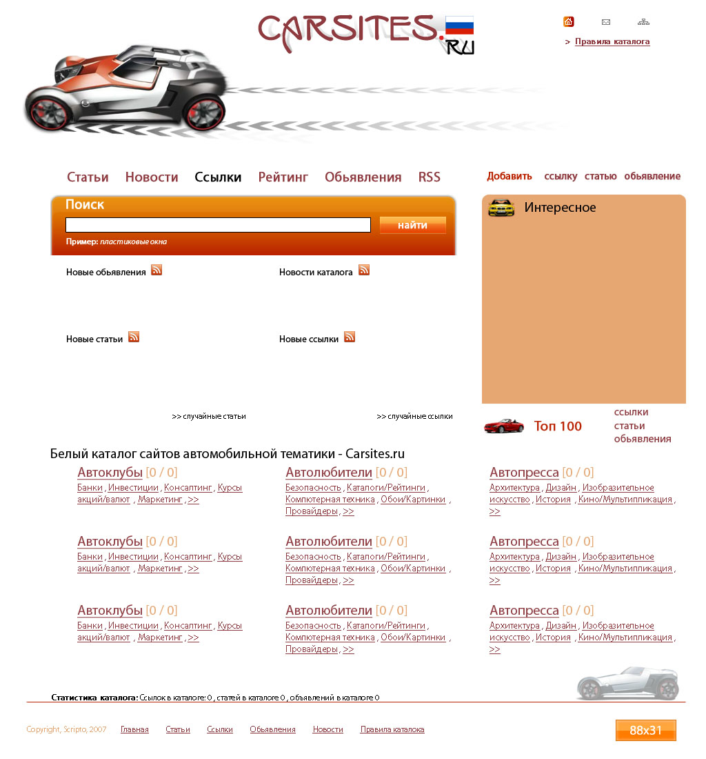 Дизайн каталога сайтов на Scripto