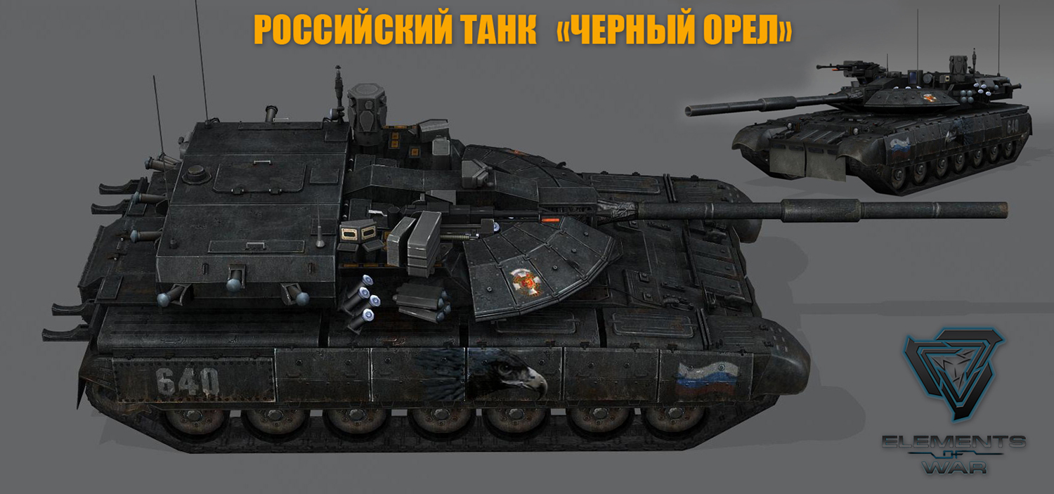 Российский танк Т-92 &quot;Черный орел&quot;