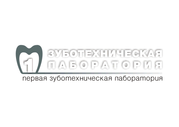 Зуботехническая лаборатория