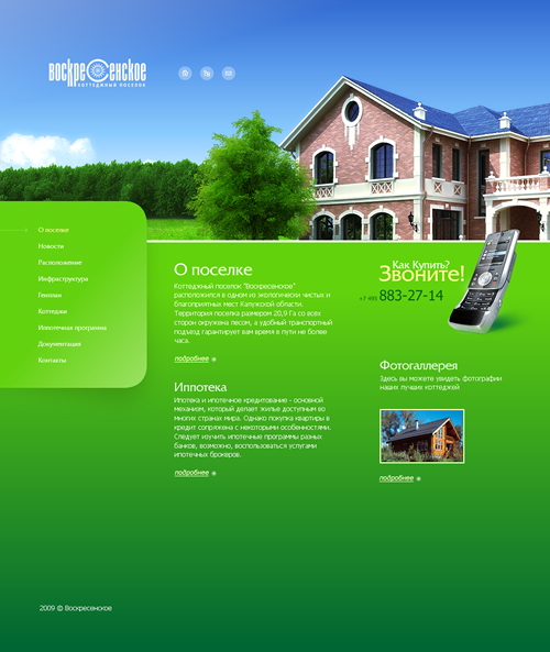 Сайт коттеджного поселка