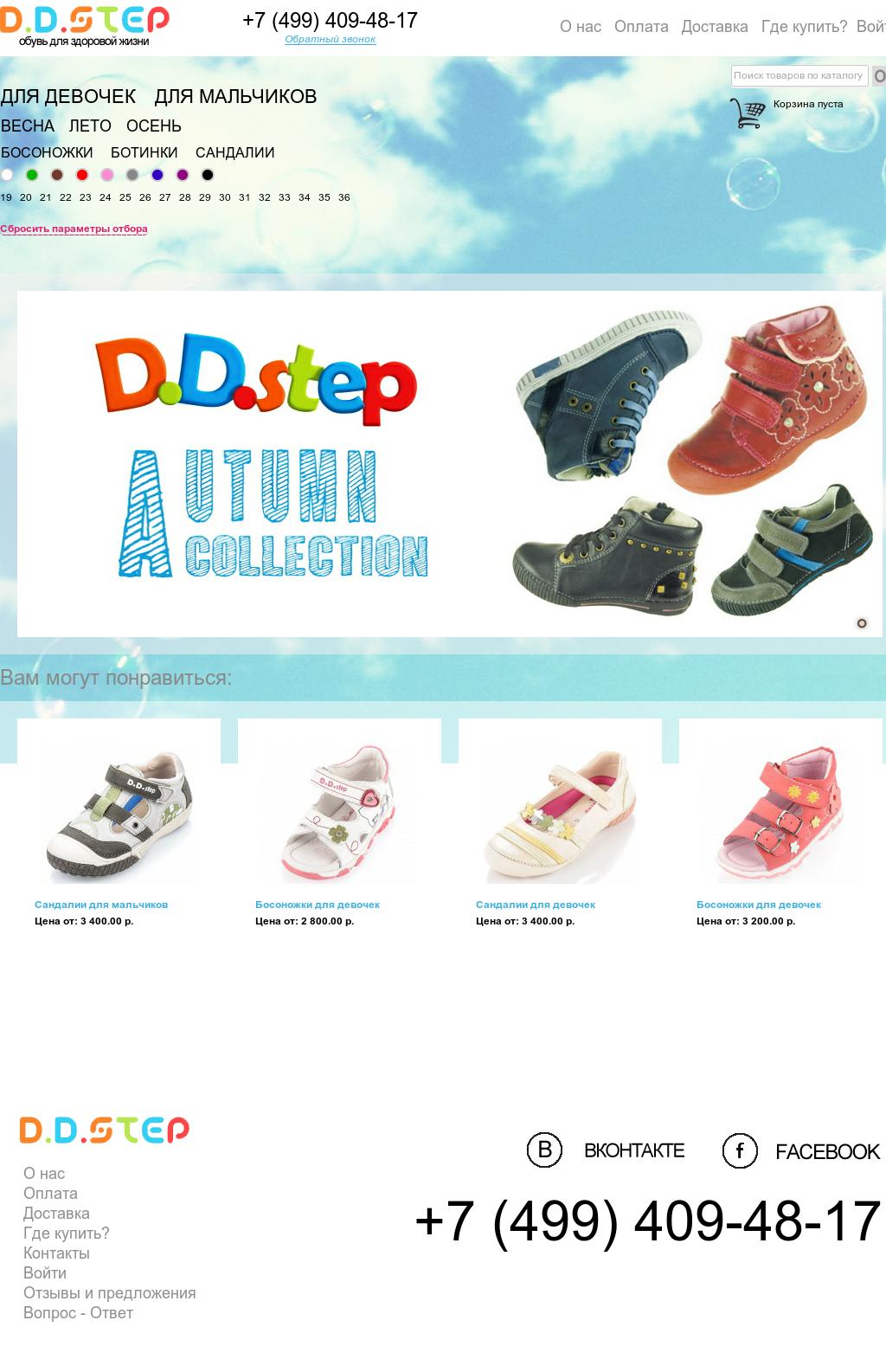 Интернет магазин детской обуви