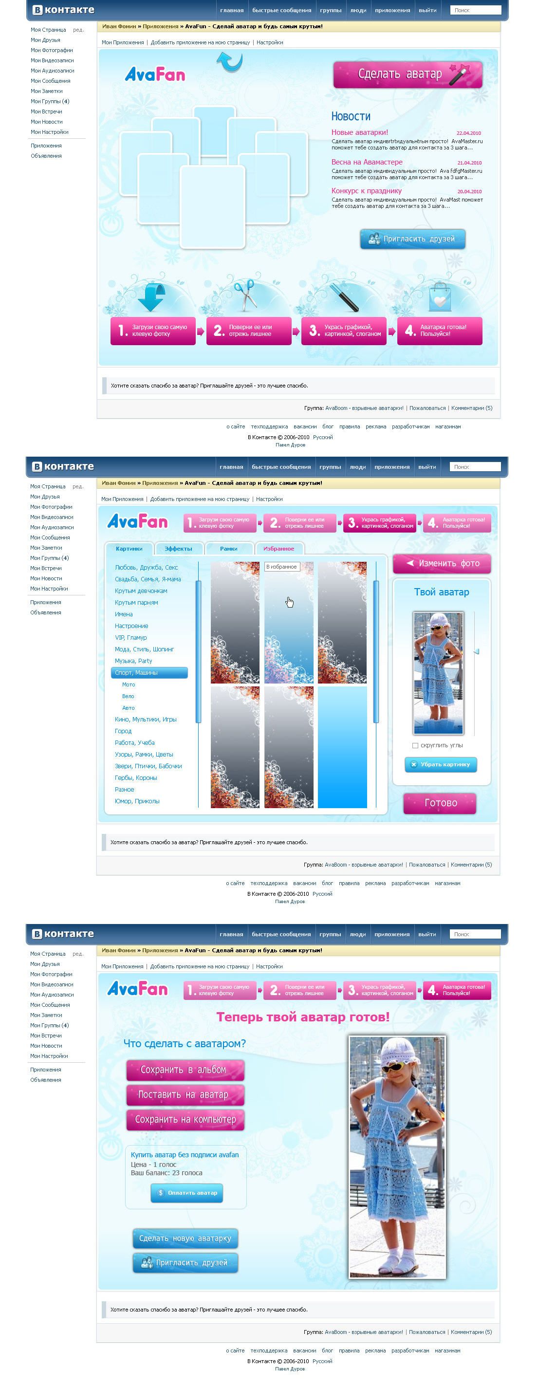 Ава-приложение вконтакте