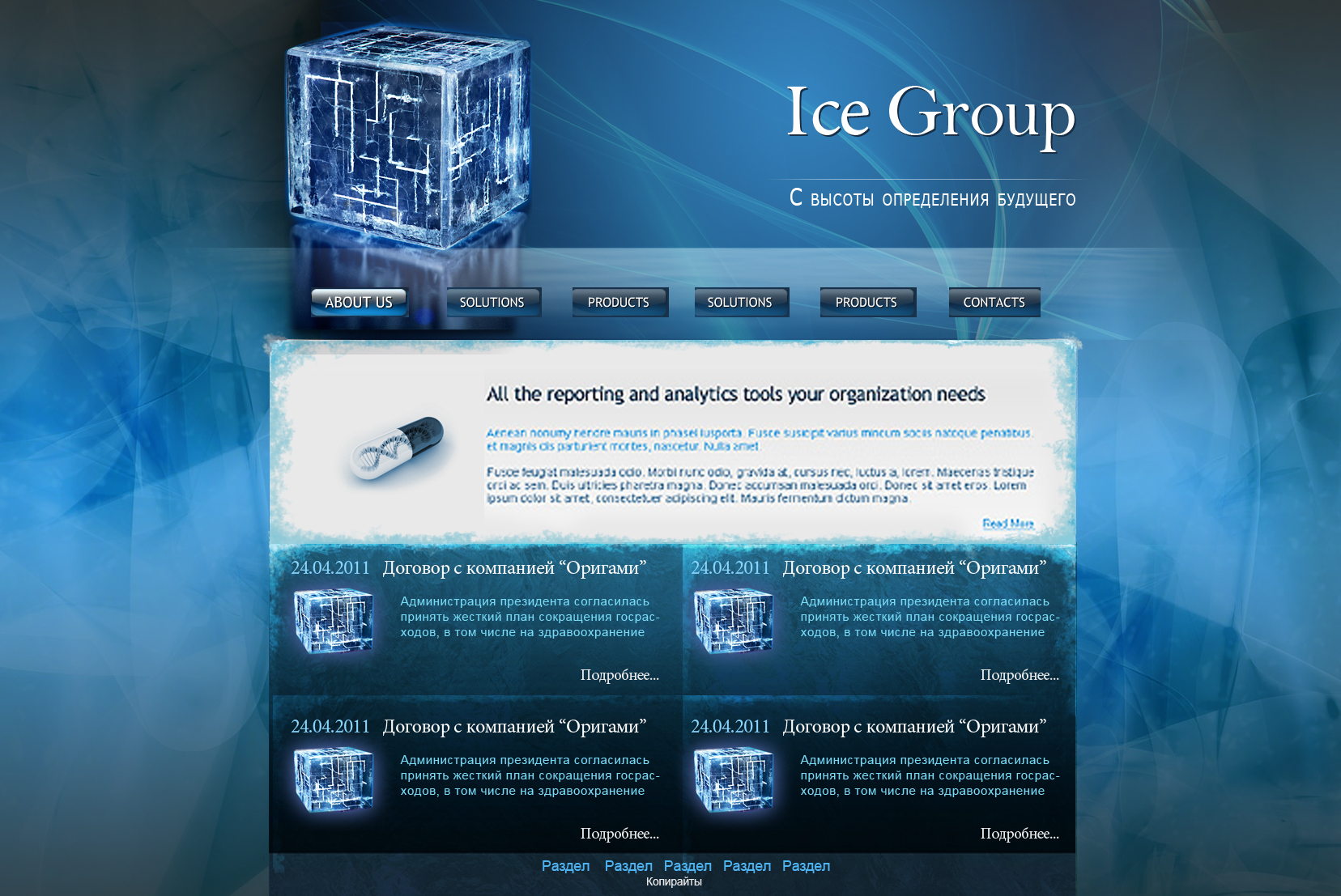 Ice Group