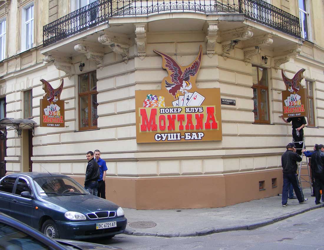 покерный клуб "МОНТАНА"