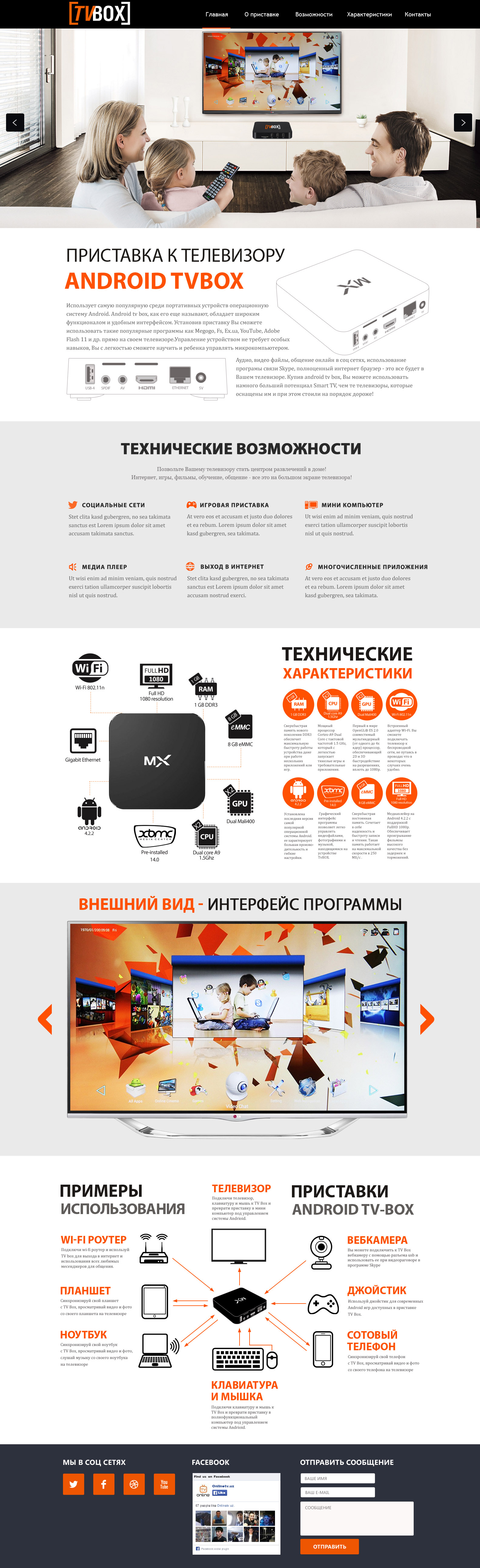 Лендинг - TVBOX