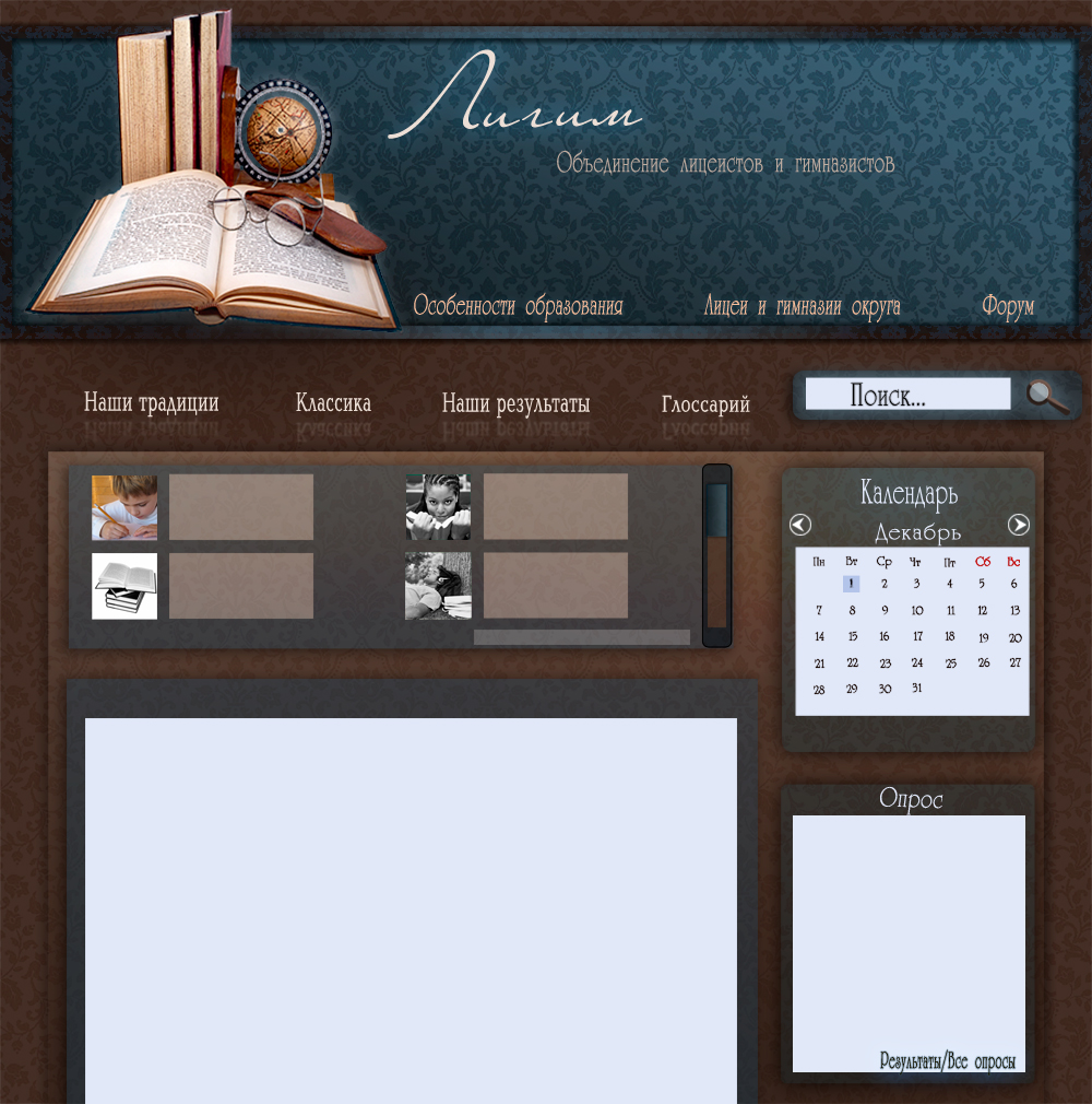 Макет сайта лицеистов и гимназистов