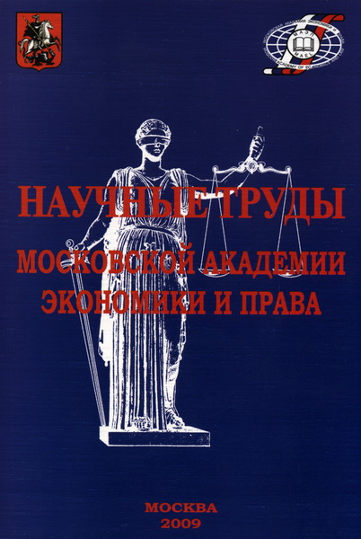 Сборник научных трудов