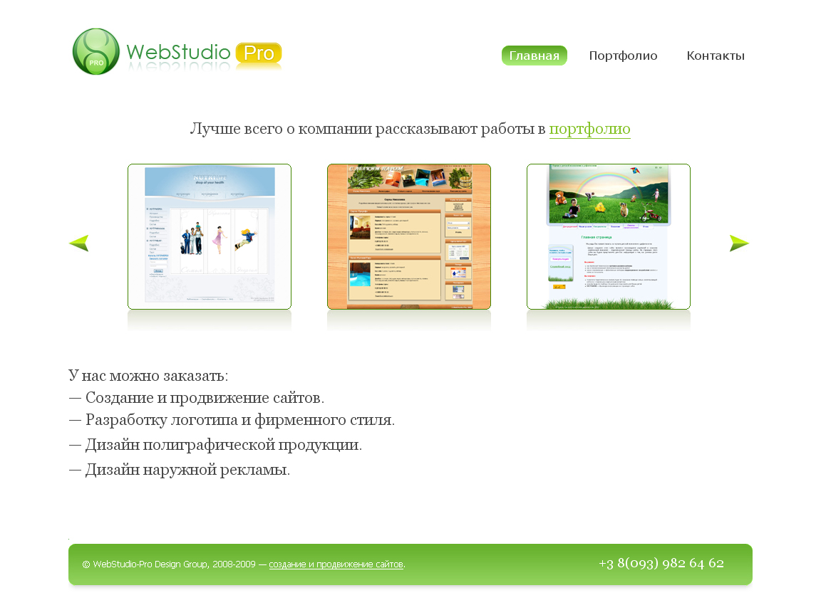 WebStudio-Pro