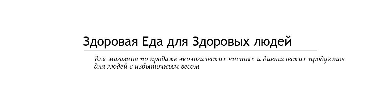 для магазина по продаже экологических чистых и диетических продуктов