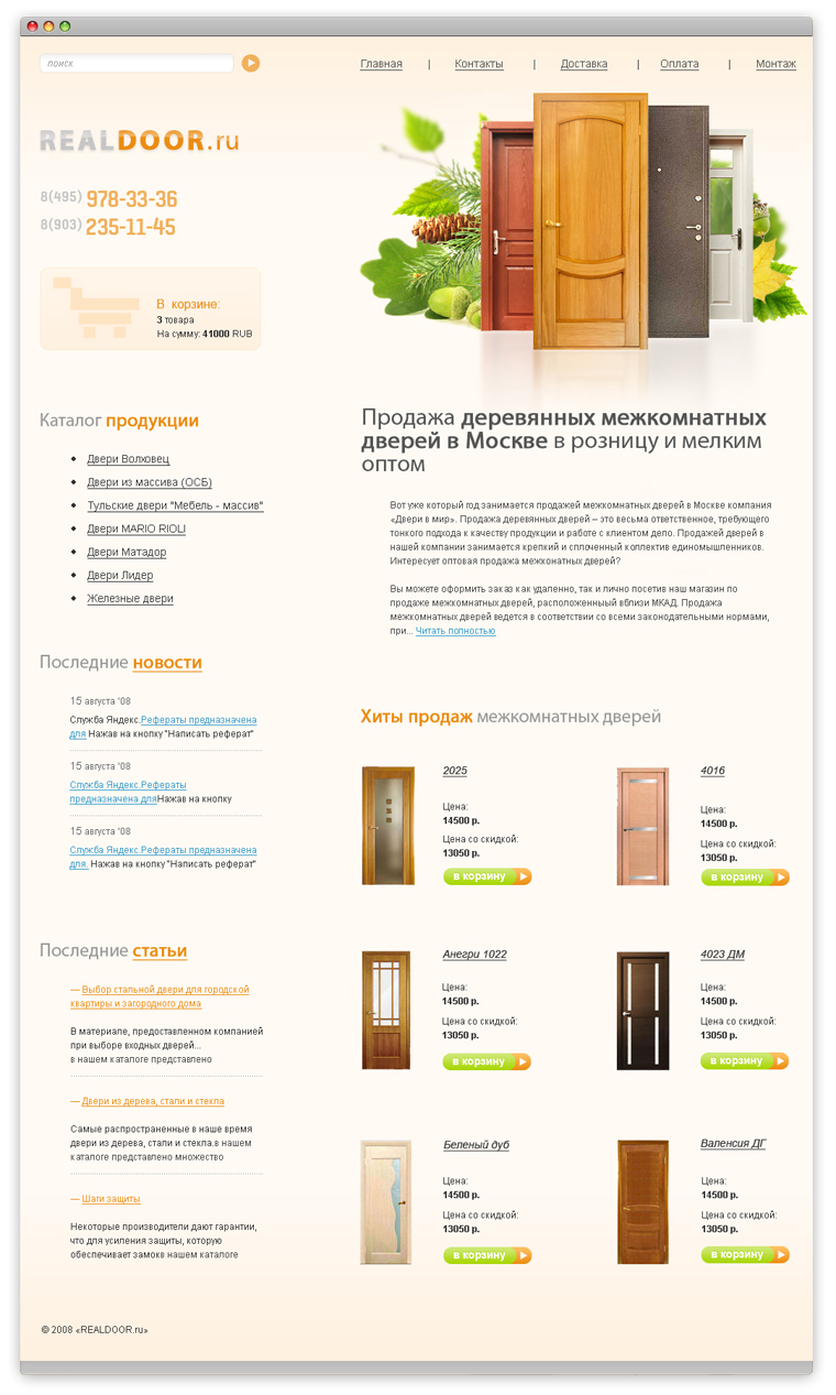 Realdoor.ru