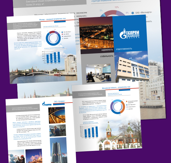 презентационная брошюра Газпром межрегионгаз Москва