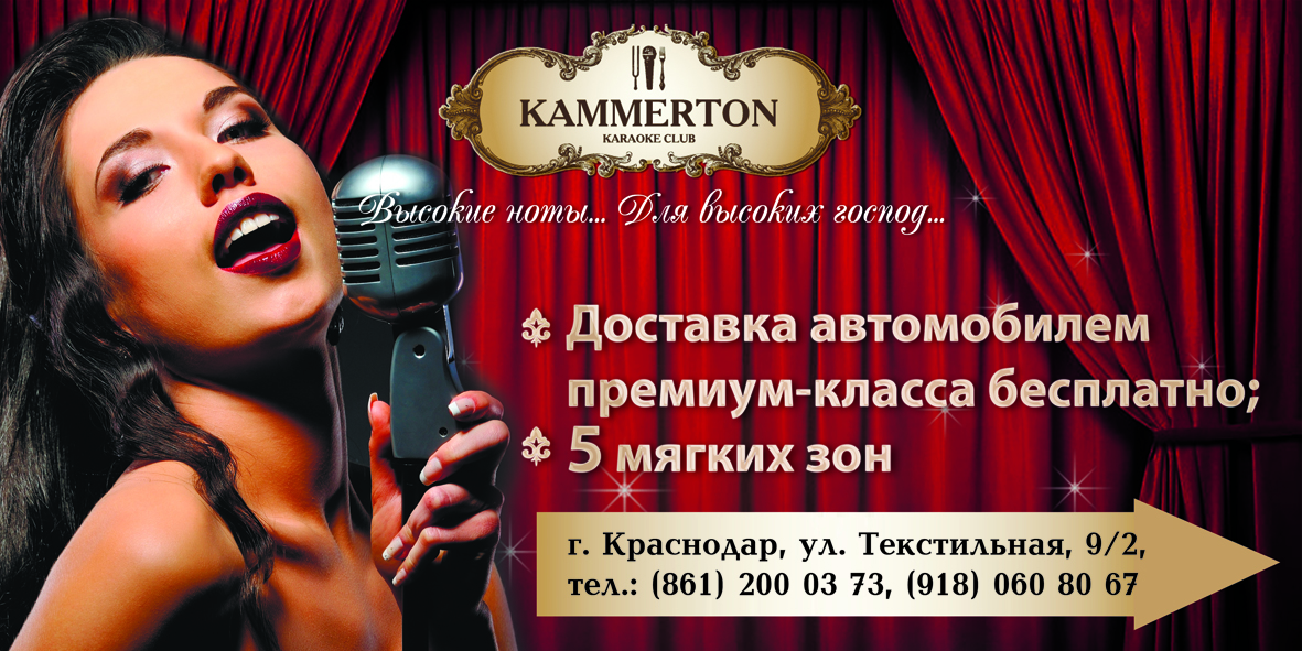 билборд 3х6 метров для караоке-бара &quot;KAMMERTON&quot;