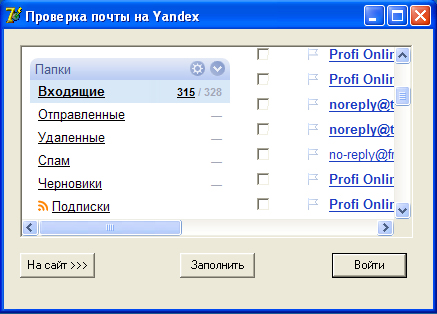 Проверка почты на Yandex