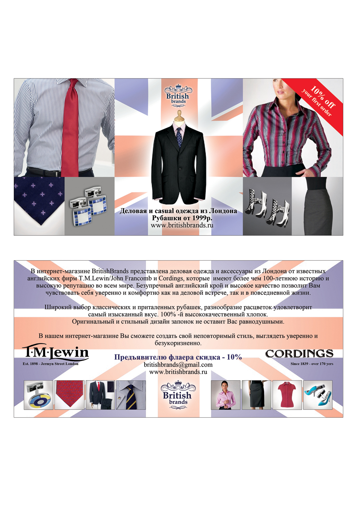 флаер для интернет-магазина