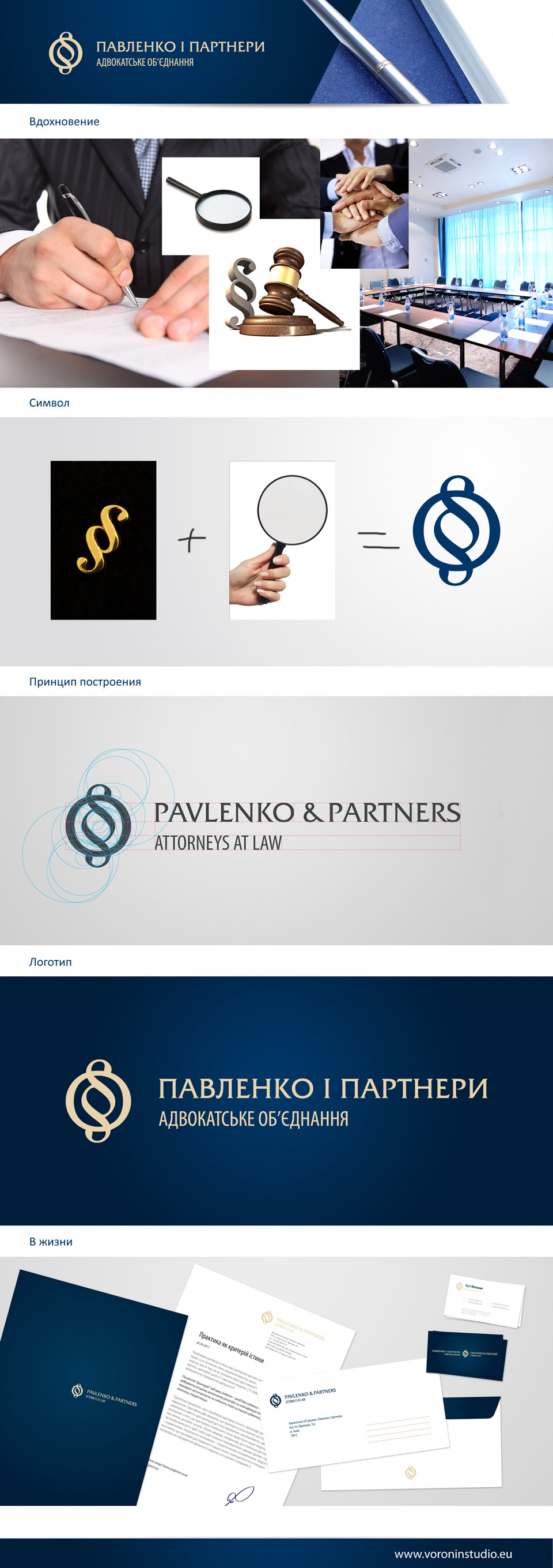 Логотип для объединения адвокатов «Павленко и партнеры»