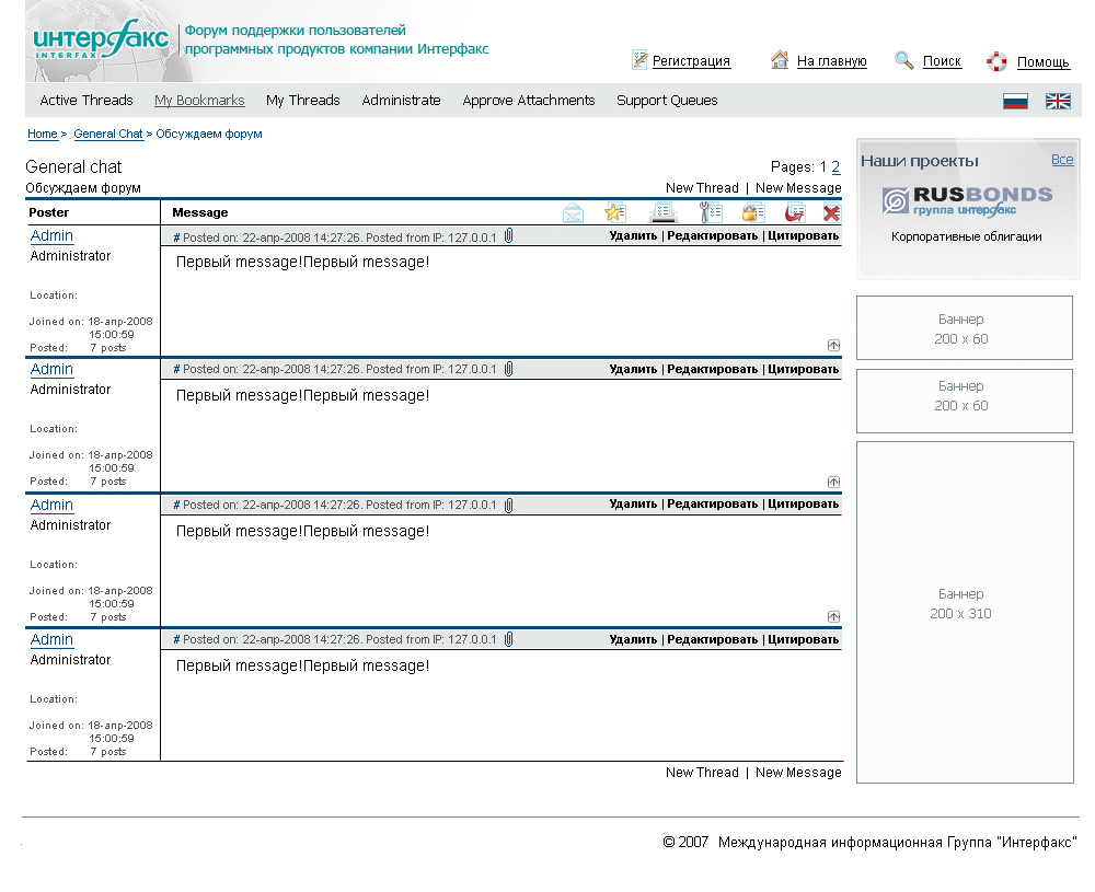 Форум компании Interfax.