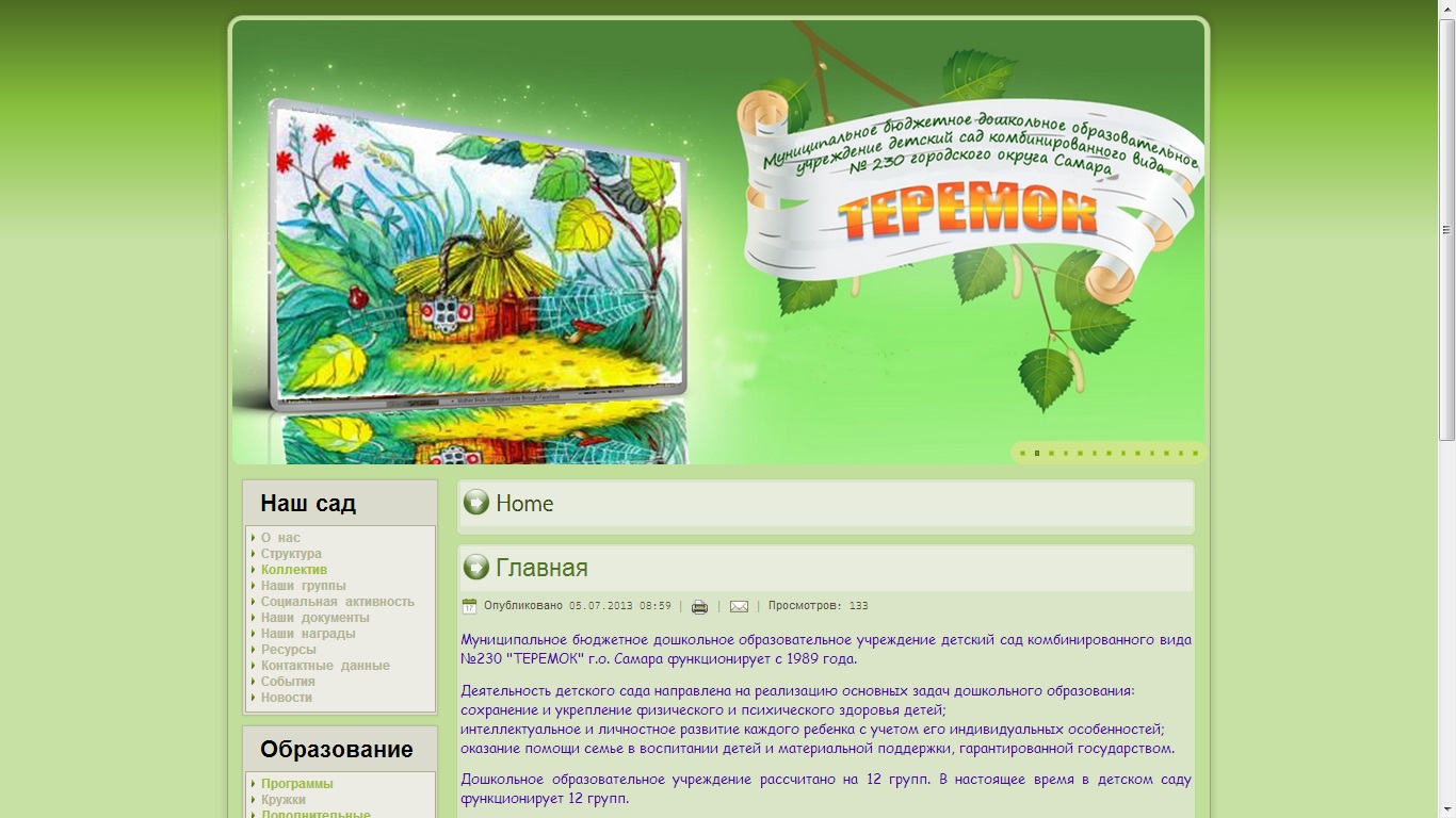 Сайт для детского сада
