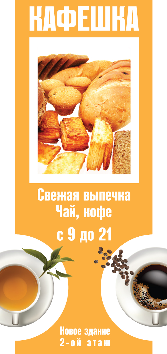 Листовка для кафе