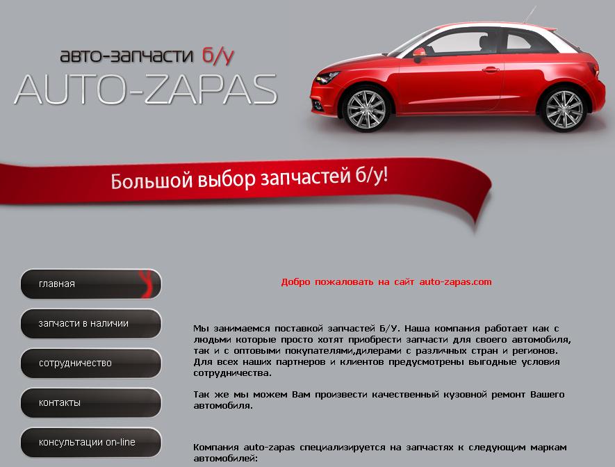 auto-zapas.com