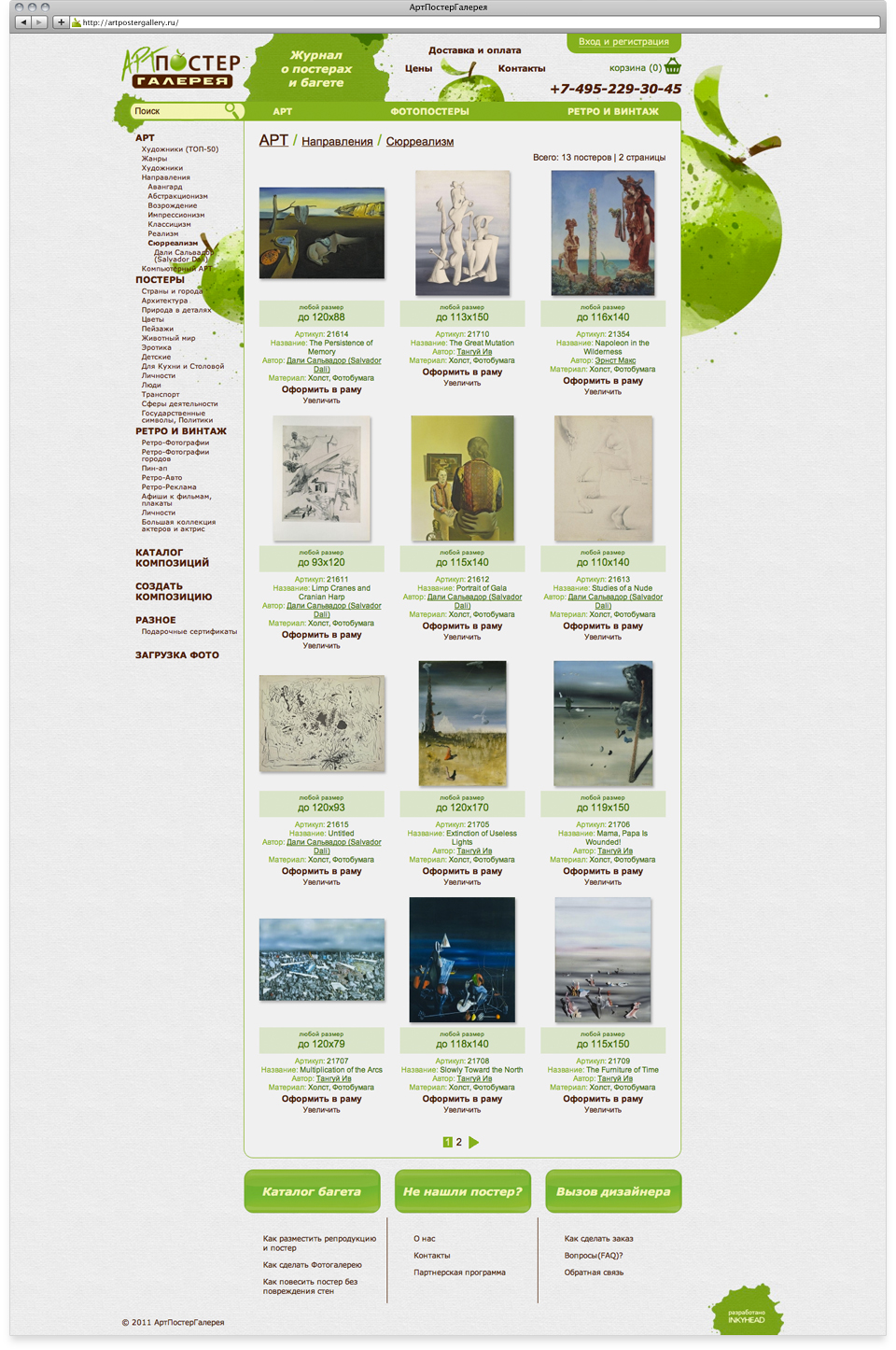 Арт Постер Галерея