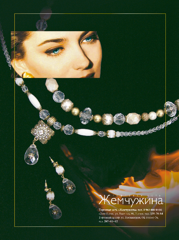 Разработка макетов для торговой сети «Жемчужина»