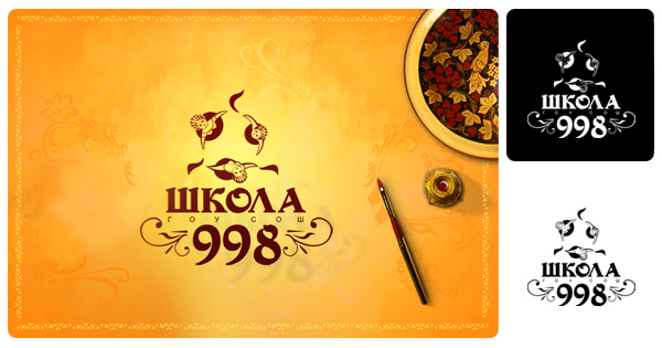 школа №998