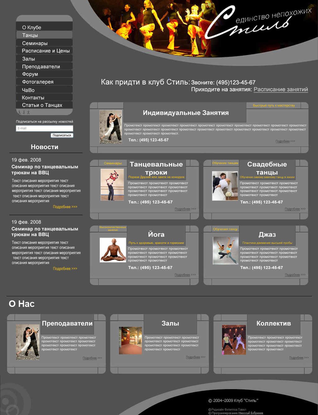 Редизайн сайта для танцов