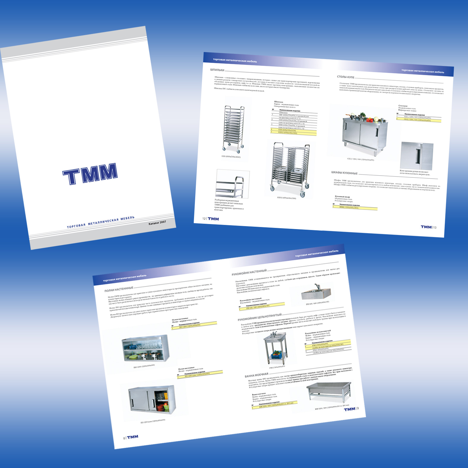 Каталог продукции для компании ТММ