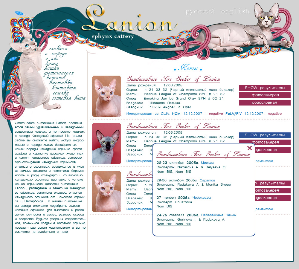 Сайт питомника Lanion - основная страница